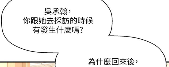 《是谁偷上他的》第56话 第135页