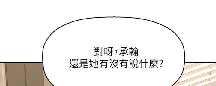 《是谁偷上他的》第56话 第140页