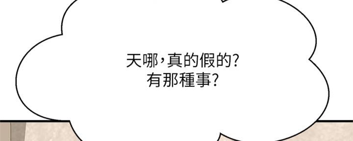 《是谁偷上他的》第56话 第157页