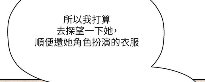 《是谁偷上他的》第56话 第164页