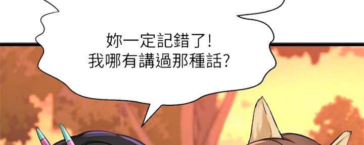 《是谁偷上他的》第56话 第20页