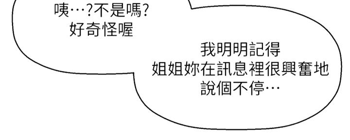 《是谁偷上他的》第56话 第23页