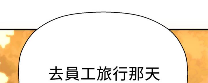 《是谁偷上他的》第56话 第2页