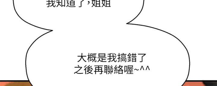 《是谁偷上他的》第56话 第37页
