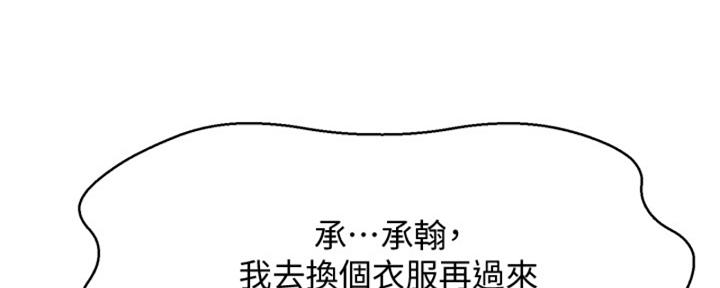 《是谁偷上他的》第56话 第45页