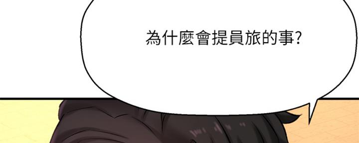 《是谁偷上他的》第56话 第75页