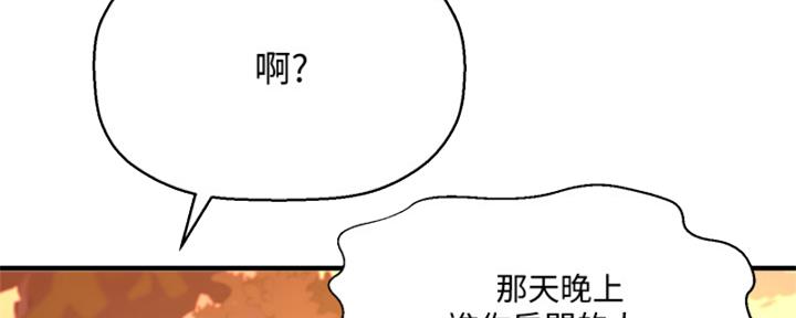 《是谁偷上他的》第56话 第84页