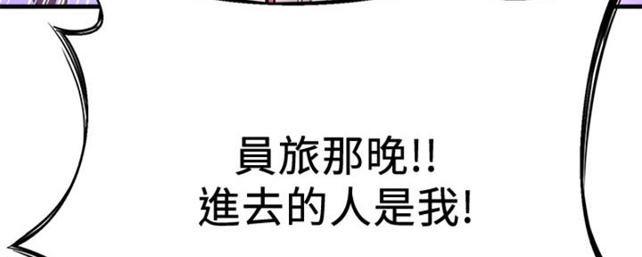 《是谁偷上他的》第56话 第96页