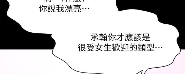《是谁偷上他的》第57话 第102页