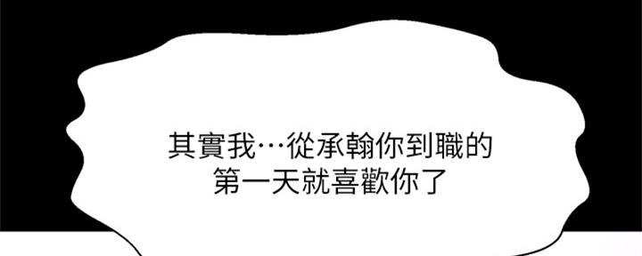 《是谁偷上他的》第57话 第109页