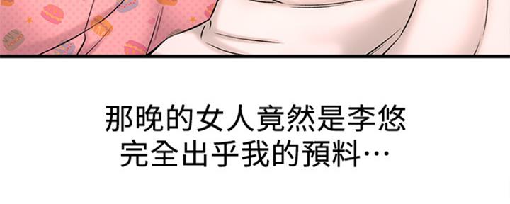 《是谁偷上他的》第57话 第129页