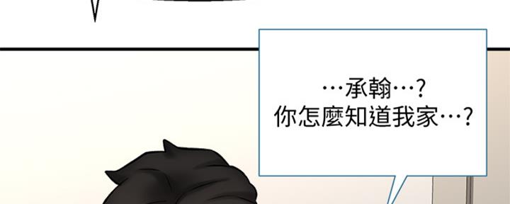 《是谁偷上他的》第57话 第14页