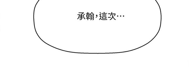 《是谁偷上他的》第57话 第150页