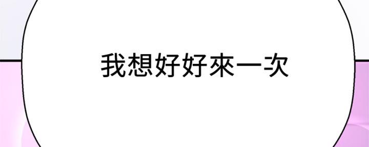 《是谁偷上他的》第57话 第152页