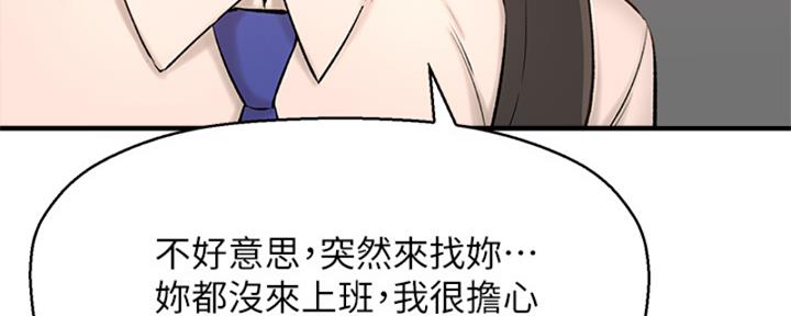 《是谁偷上他的》第57话 第21页