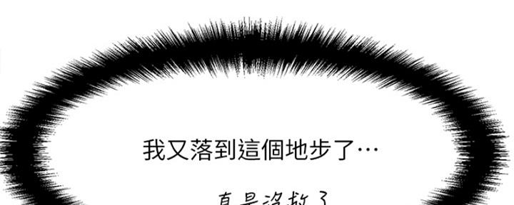 《是谁偷上他的》第57话 第81页