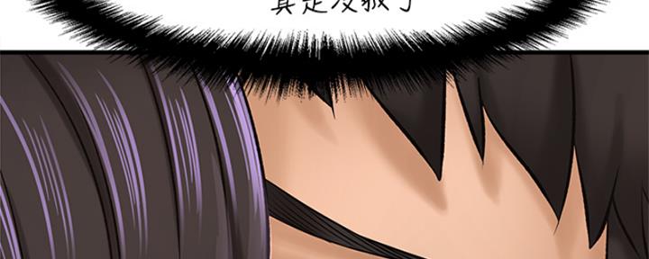 《是谁偷上他的》第57话 第82页