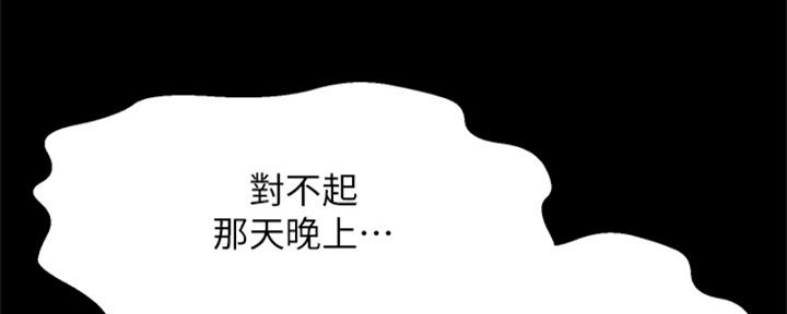 《是谁偷上他的》第57话 第87页