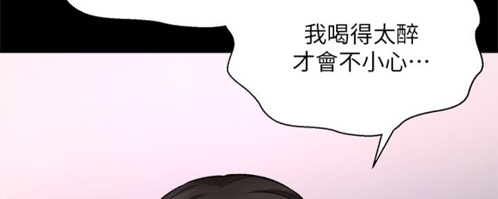《是谁偷上他的》第57话 第88页