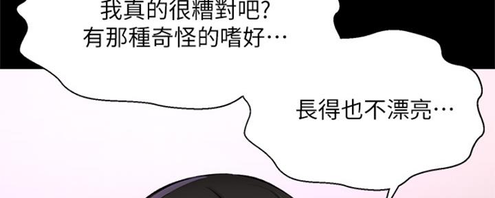 《是谁偷上他的》第57话 第95页