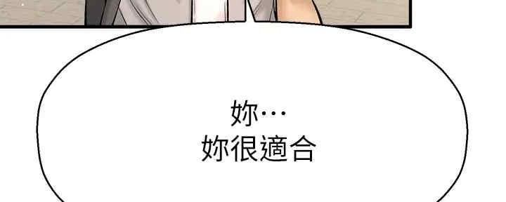 《是谁偷上他的》第55话 第100页