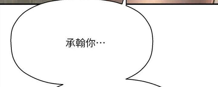 《是谁偷上他的》第55话 第115页