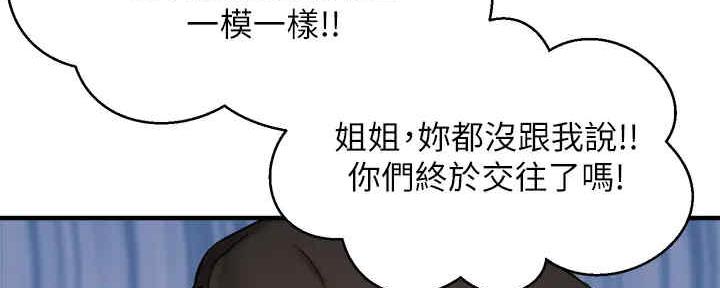 《是谁偷上他的》第55话 第176页