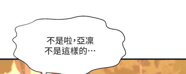 《是谁偷上他的》第55话 第181页