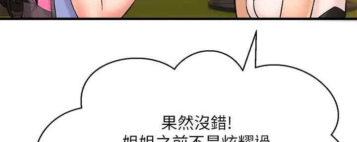 《是谁偷上他的》第55话 第184页