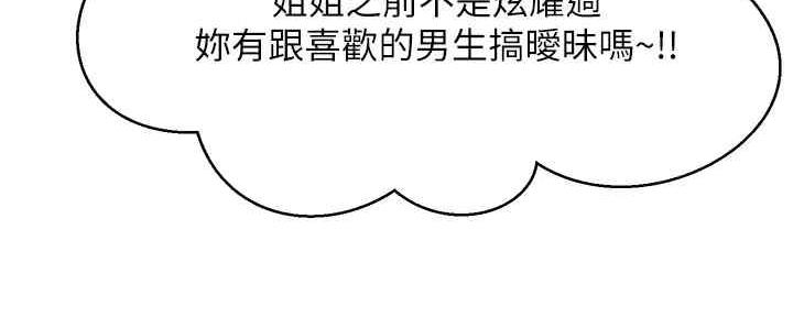 《是谁偷上他的》第55话 第185页