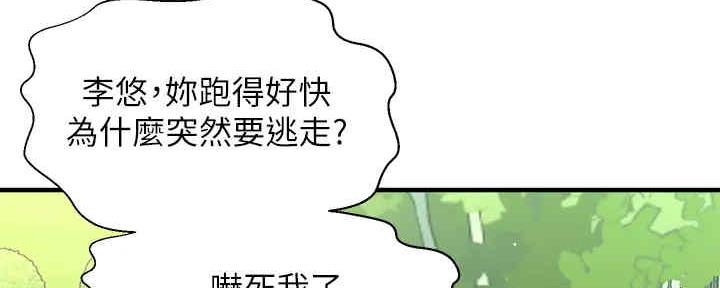 《是谁偷上他的》第55话 第84页