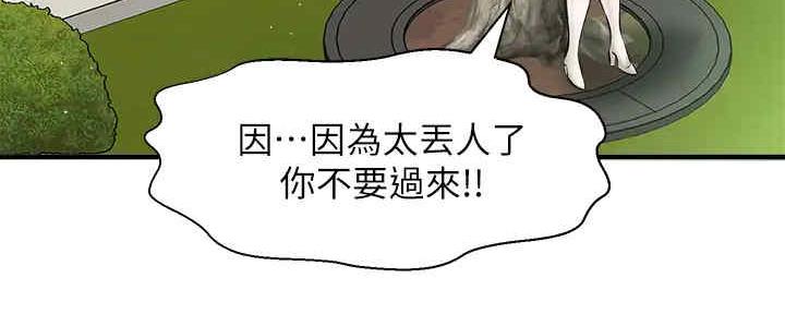 《是谁偷上他的》第55话 第87页