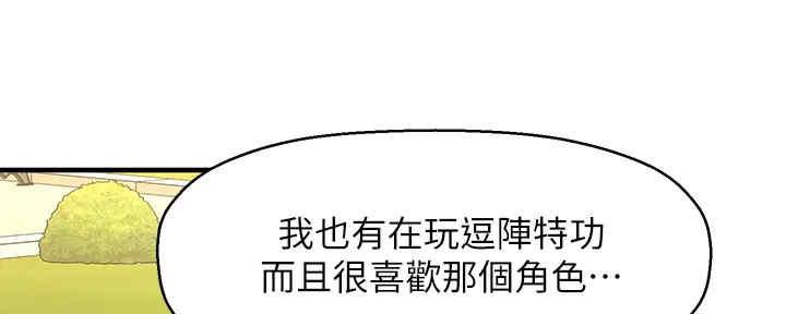 《是谁偷上他的》第55话 第97页