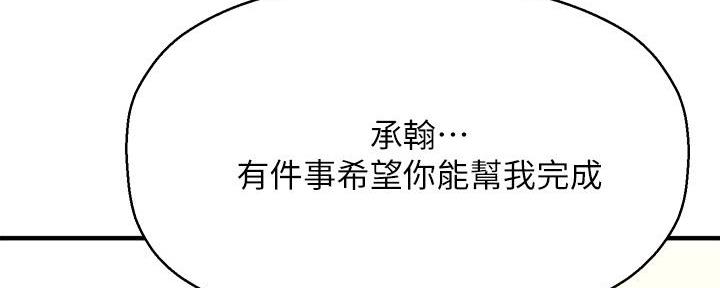 《是谁偷上他的》第59话 第32页