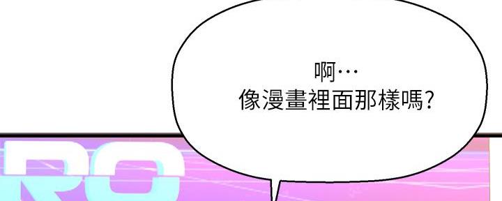 《是谁偷上他的》第59话 第55页