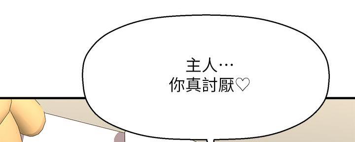 《是谁偷上他的》第59话 第74页