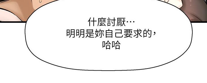 《是谁偷上他的》第59话 第77页
