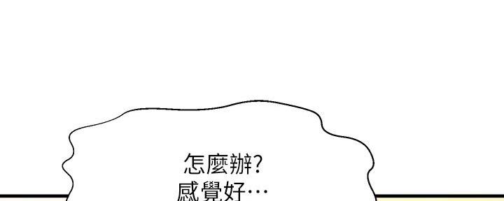 《是谁偷上他的》第59话 第87页