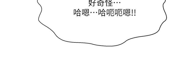 《是谁偷上他的》第59话 第91页
