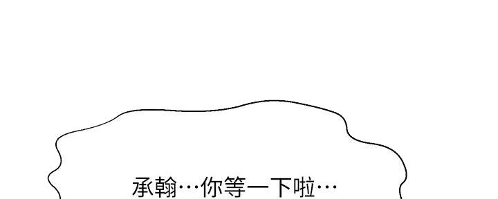 《是谁偷上他的》第59话 第92页