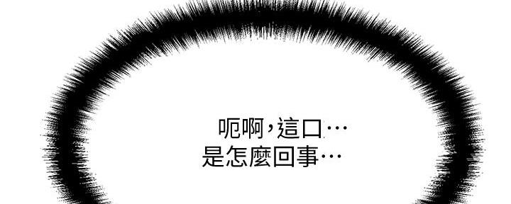 《是谁偷上他的》第58话 第110页