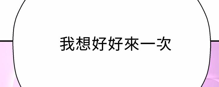 《是谁偷上他的》第58话 第36页