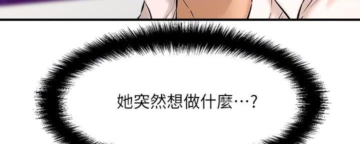 《是谁偷上他的》第58话 第59页