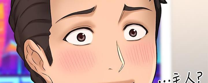 《是谁偷上他的》第58话 第77页
