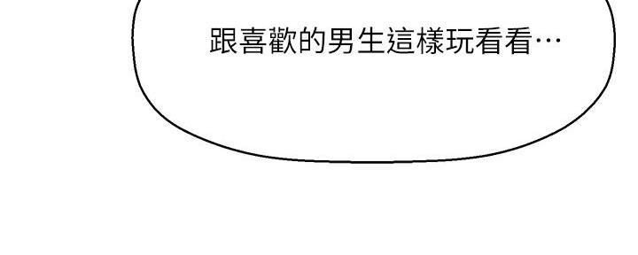 《是谁偷上他的》第58话 第96页