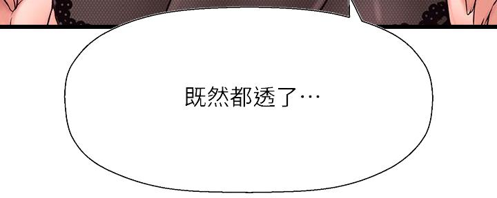 《是谁偷上他的》第60话 第110页