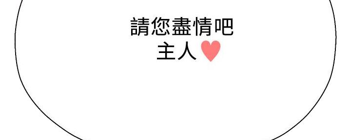 《是谁偷上他的》第60话 第115页