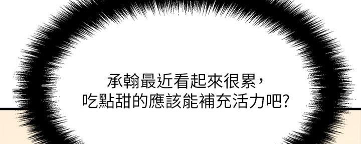 《是谁偷上他的》第60话 第33页