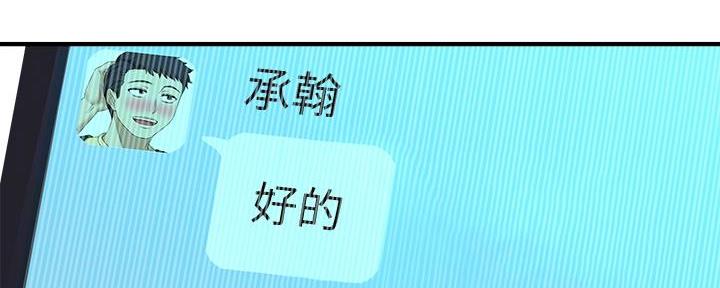 《是谁偷上他的》第60话 第59页