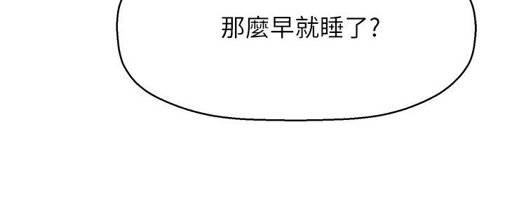 《是谁偷上他的》第60话 第71页